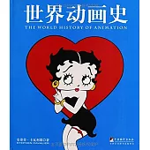 世界動畫史