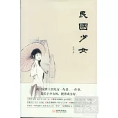 民國少女