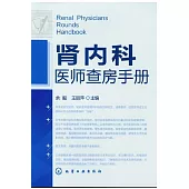 腎內科醫師查房手冊