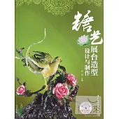 糖藝展台造型設計與制作