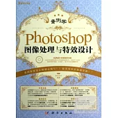 案例學︰Photoshop圖像處理與特效設計