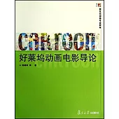 好萊塢動畫電影導讀