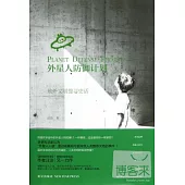 外星人防御計劃︰地外文明搜尋史話