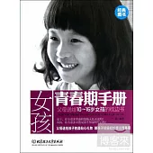 女孩青春期手冊