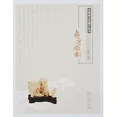 非物質文化遺產叢書︰象牙雕刻