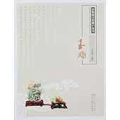 非物質文化遺產叢書︰玉雕