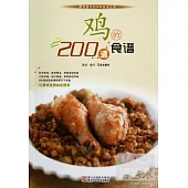 雞的200道食譜