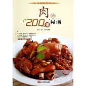 肉的200道食譜