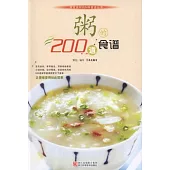 粥的200道食譜