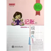 記賬的規律(家庭版)