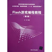 Flash游戲編程教程.第2版