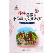 孩子必讀的中華歷史文化故事︰秦漢卷