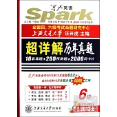 超詳解歷年真題：6級 (10套真題+200預測題+2000詞卡片) 2012.12-2009.6 備戰2013.6