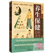 超值典藏.養生保健百科全書(上下)