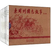 東周列國志故事 第五輯(全六冊)