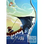 老人與海(學生版)