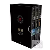 魔戒(全三冊)