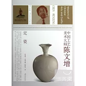 中國工藝美術大師陳文增.定瓷