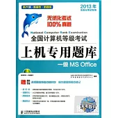 全國計算機等級考試上機專用題庫--一級MS Office