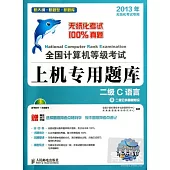 全國計算機等級考試上機專用題庫--二級C語言(含二級公共基礎知識)