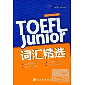 TOEFL Junior詞匯精選