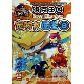 洛克王國寵物大圖鑒.8