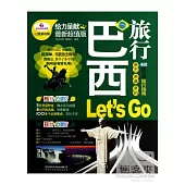 巴西旅游 Let’s Go