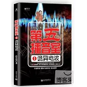 第五播音室1︰詭異電波