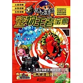 洛克王國--寵物王者寶典1