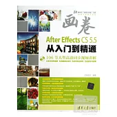 After Effects CS5.5從入門到精通