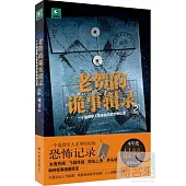 老賀的詭事輯錄2