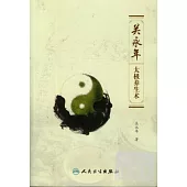 關永年太極養生術