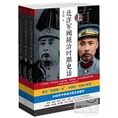 北洋軍閥統治時期史話(上中下)