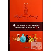 香水世家(麗人版)