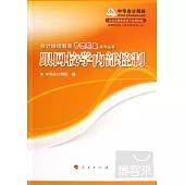 跟網校學內部控制