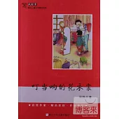 叮當響的花衣裳