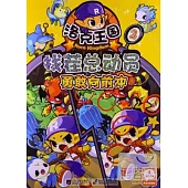 洛克王國找茬總動員·2：勇敢向前沖