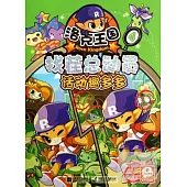 洛克王國找茬總動員·4：活動趣多多