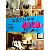 1CD-家居設計參考4000例︰玄關.走廊.餐廳