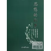 思想的影子