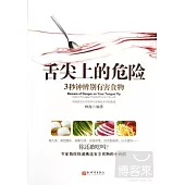 舌尖上的危險：3秒鍾辨別有害食物
