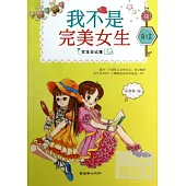 女生日記簿：我不是完美女生