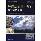 環保法治三十年︰我們成功了嗎?中國環保法治藍皮書(1979-2010)