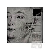 畫壇巨壇 華托素描