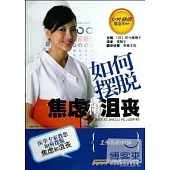 如何擺脫焦慮和沮喪