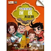 千里共嬋娟：演技大比拼