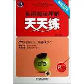 英語閱讀理解天天練 高二