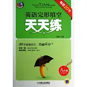 英語完形填空天天練 八年級