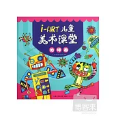 i-ART兒童美術課堂‧油棒畫