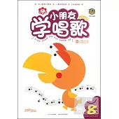 快樂成長課堂·小朋友學唱歌.8